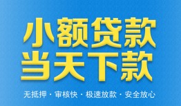 深圳17信用贷款-深圳17押身份证贷款-深圳17贷私借