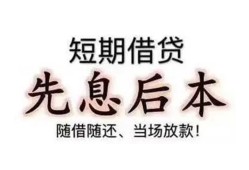 深圳17私人私人借贷-深圳1724小时上门放款-深圳17哪里可以借私借