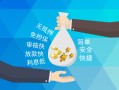 深圳17哪里可以信用贷款-深圳17私借空放不考察-深圳17贷款信用贷款