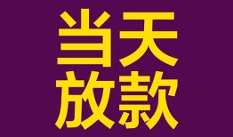 深圳17生意贷-深圳17短期借款-深圳17空放私人借钱