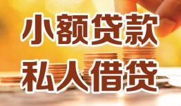 深圳17水钱-深圳17空放私借民间借贷-深圳17个人短借