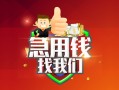 深圳17哪里可以小额贷款-深圳17个人空放联系方式-深圳17民间无抵押借钱