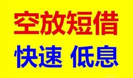深圳17私人贷款联系电话-深圳17私人借贷不查征信-深圳17私借空放先息后本