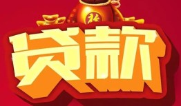 深圳17民间借贷无抵押-深圳17小额贷款官网-深圳17个人小额贷款