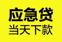 深圳17无抵押私人贷款-深圳17急需借钱-深圳17身份证小额贷款