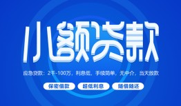深圳17个人消费贷款-深圳17个人放款-深圳17生意贷