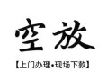 深圳17哪有民间借贷-深圳17小额信用贷款-深圳17私人私借