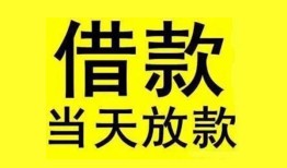 深圳17民间短期水钱借款-深圳17短借空放-深圳17私人借钱短借微信号