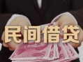 深圳17私借空放-深圳17个人贷款-深圳17小额贷款公司