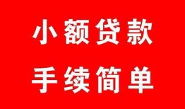深圳17哪里有小额贷款-深圳17无抵押小额贷款-深圳17个人借钱长期