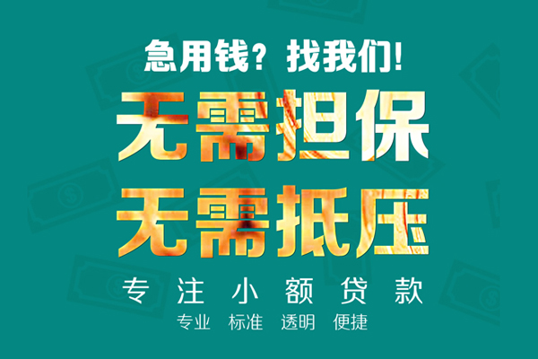深圳17小额信用贷款