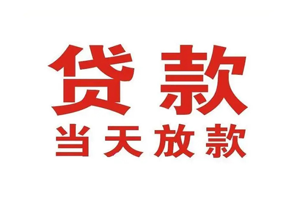 深圳17应急贷款