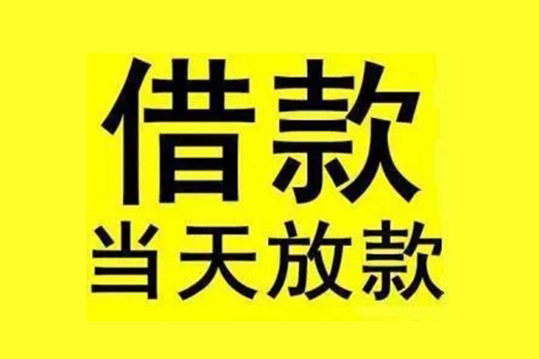 深圳17民间短期水钱借款