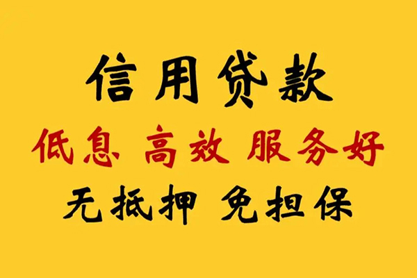 深圳17信用贷款