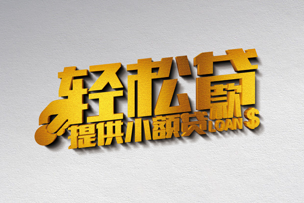 深圳17私人借贷私借