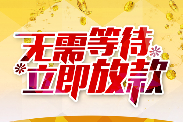 深圳17小额贷款官网