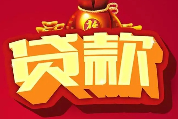 深圳17贷款信用贷款