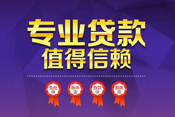 深圳17小额无抵押贷款